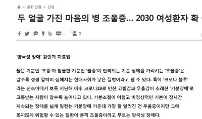 두 얼굴 가진 마음의 병 조울증… 2030 여성환자 확 늘어 ‘경고등’